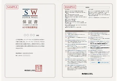 スーパーウォール保証書（35年無結露保証）