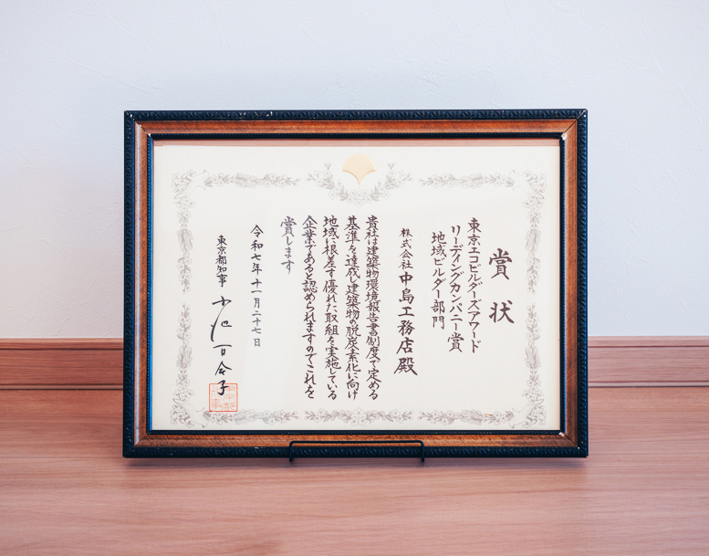 賞状