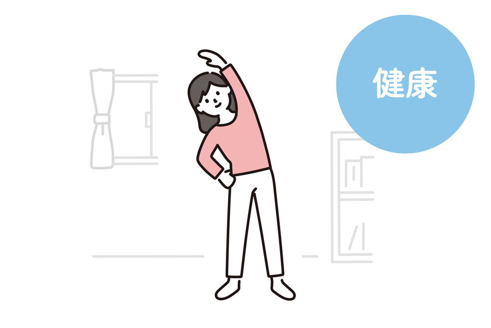 健康